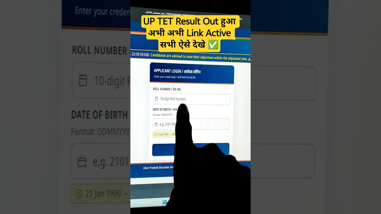 UPTET Result 2026 Today | ✅When Will UPTET Result 2026 Be Released | How to Check UPTET Result 2026