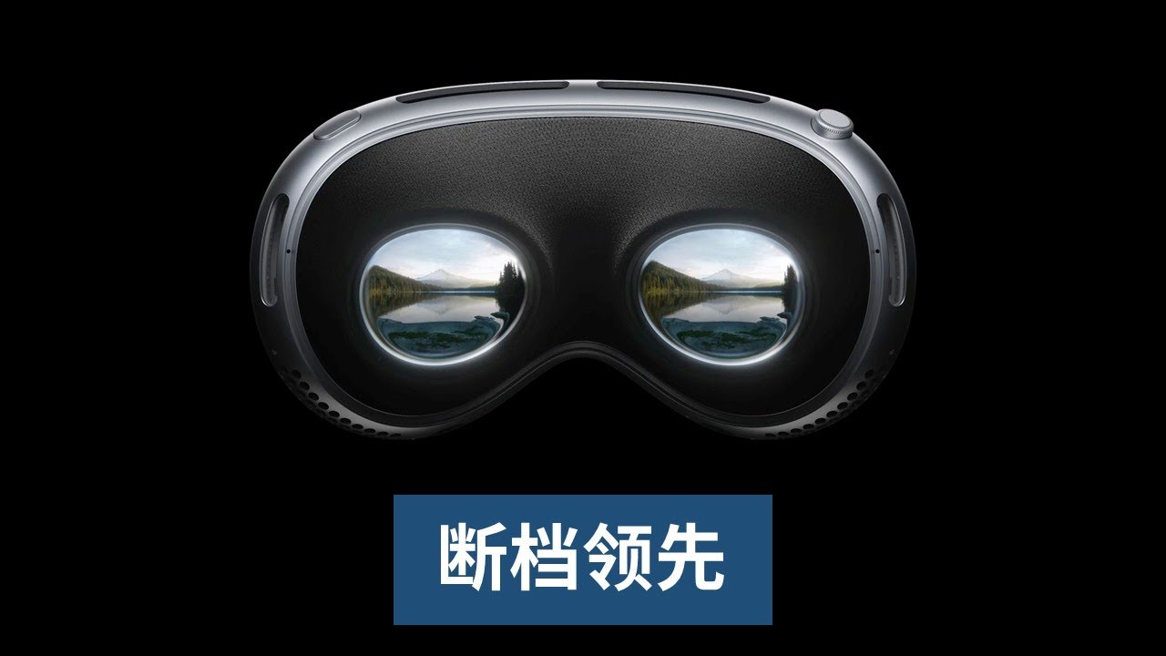 Vision Pro的屏幕和光学有多强【空间影像#K24】How Powerful Are the Screen and Optics of Vision Pro?