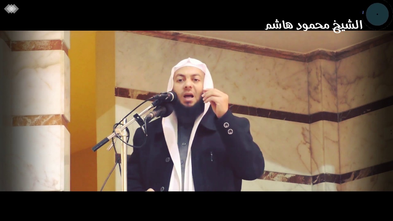 شهداء التوحيد - اصحاب الاخدود | خطب الجمعة | الشيخ محمود هاشم