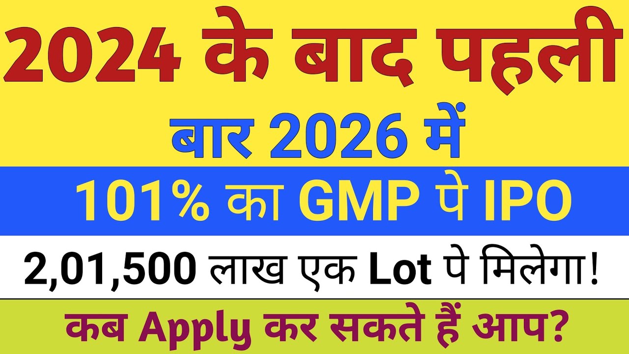2024 के बाद पहली बार 2026 में | IPO News Latest | Upcoming IPO in August 2026 | Stock Market Tak