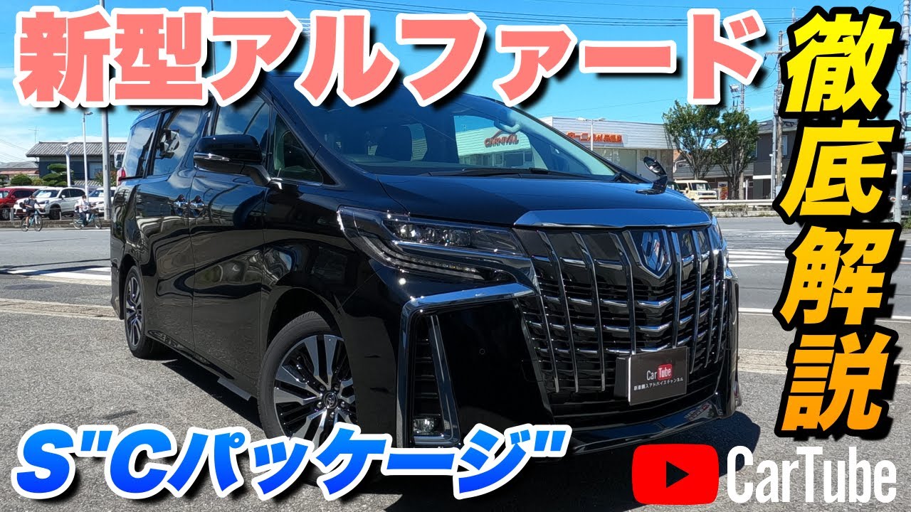 【新型アルファード｜2.5S
