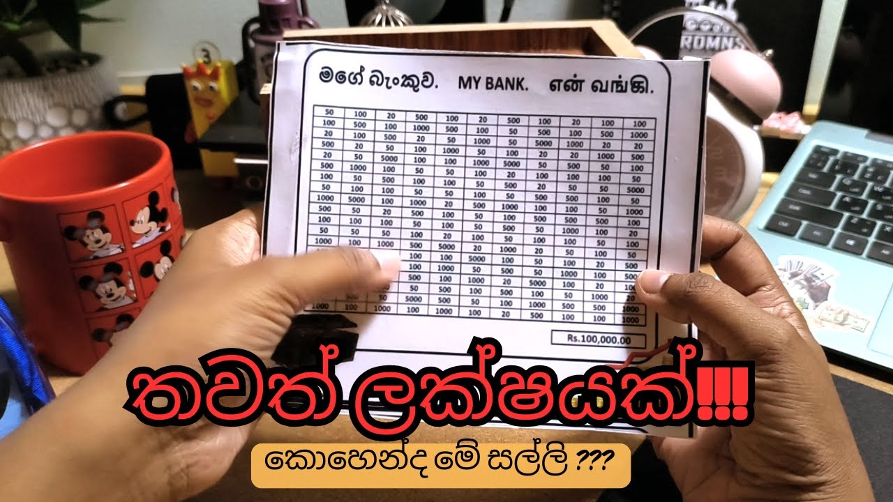 Money box එකක් තෑගි හම්බුනා | One Small Habit That Changed My Saving Game