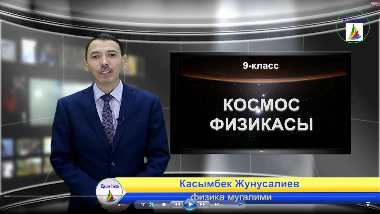 9-класс. Физика. Фуко маятниги.  Жердин өз огунда айлануусунун далилдери