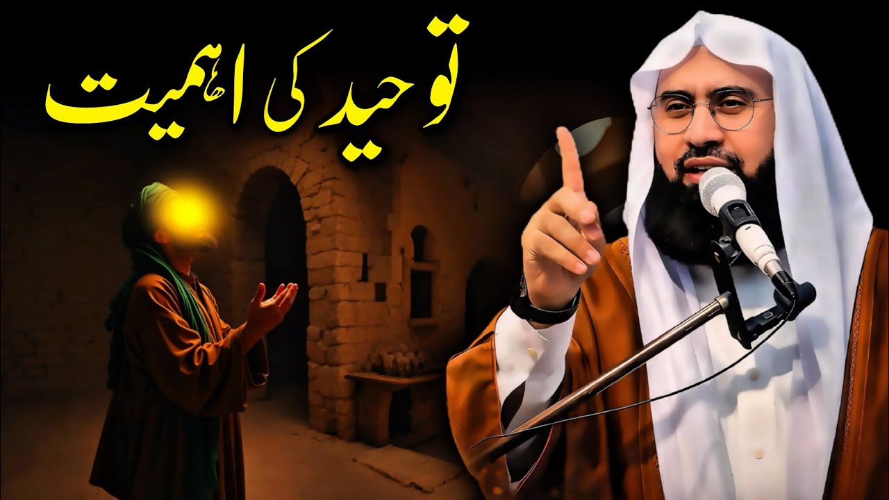 Toheed Ki Ahmiyat | Molana Ahmad Jamshed Khan