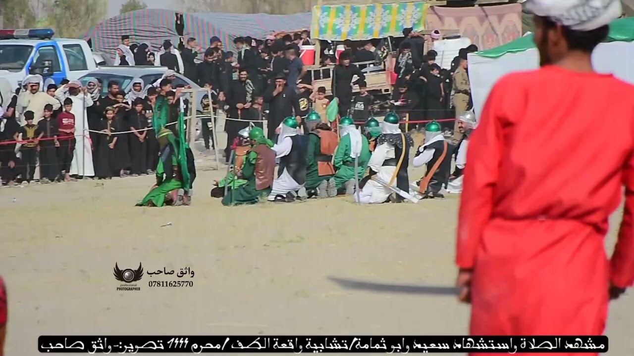 مشهد الصلاة واستشهاد سعيد وابو ثمامة/واقعة الطف /منطقة المحدد/محرم 1444 /2022