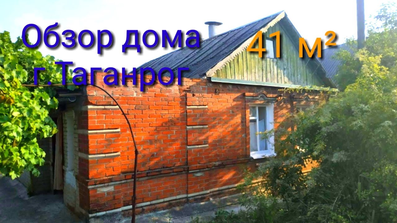 Переезд на юг. Обзор дома. Продается дом 41 м²
