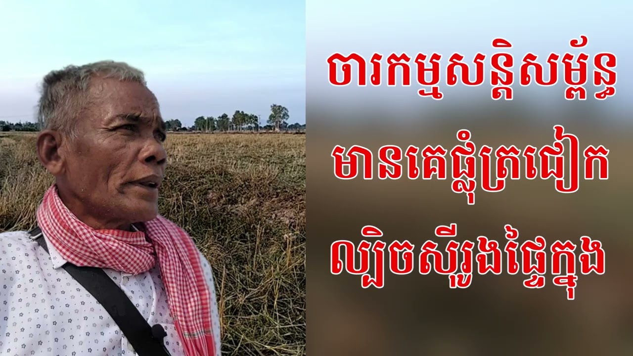 ចារកម្មសតិសម្ព័ន្ធរបស់បរទេស បកស្រាយពន្យល់ដោយលោកពូ សូផល សូ #សូផល សូ​ #សូផលសូ #ជាសាវុធ