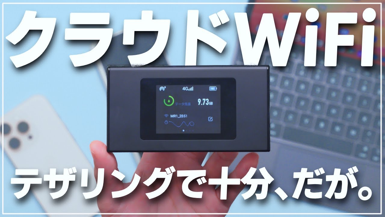 【使用1年】モバイルルーターって実際どうなの？月額0円プリペイド式「リチャージWiFi」を使ってみました。【MR1が良い】