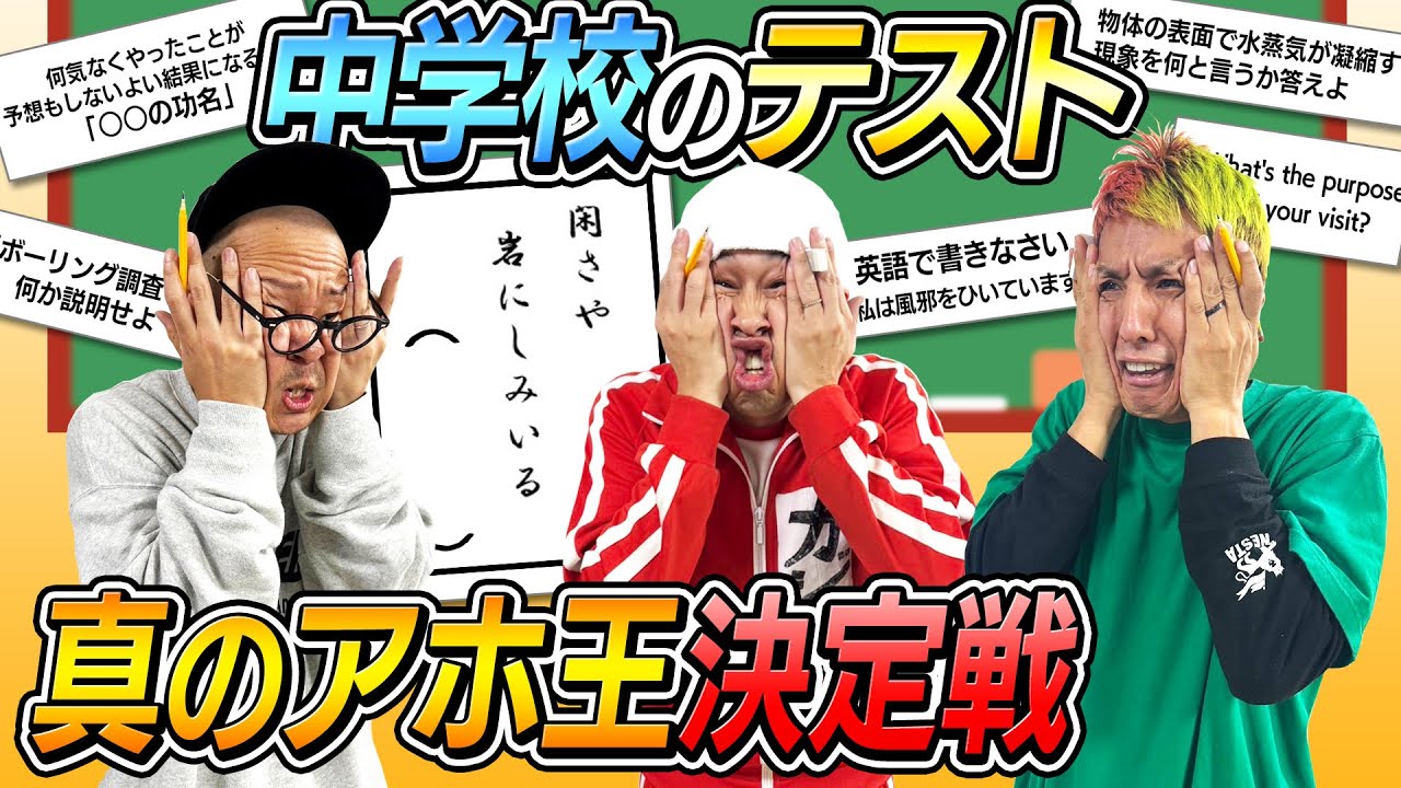 【真のアホ王決定戦】”ある件”で大揉めしたので誰が1番アホか決めたいと思います