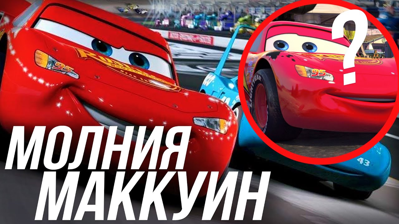 ВСЕ ЧТО ВЫ ДОЛЖНЫ ЗНАТЬ О МОЛНИИ МАККУИН/КТО ТАКОЙ МОЛНИЯ ИЗ ТАЧКИ?