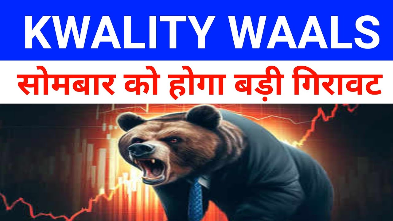 Kwality Walls Share Price| Kwality Walls Share Latest News 🔴 Kwality Walls Share News|