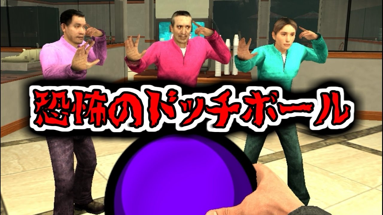 【ＧＭＯＤ】恐怖のドッヂボール　パート1【あしあと】