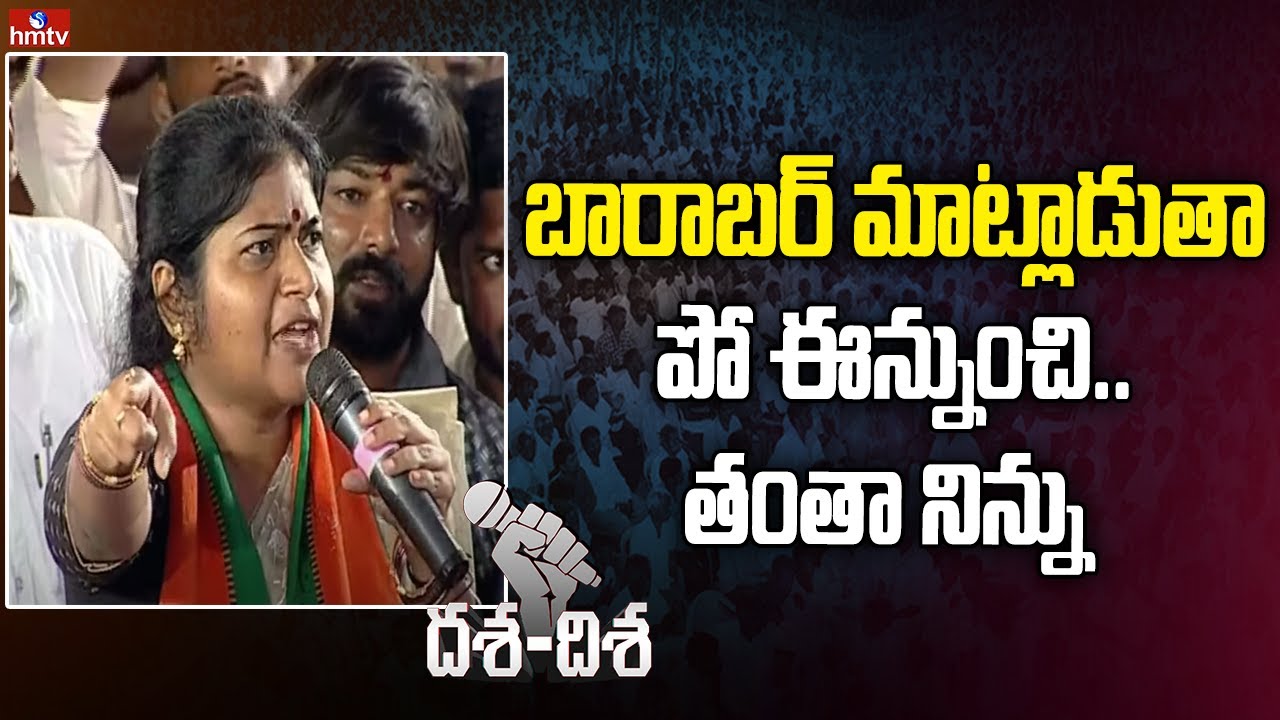 బారాబర్ మాట్లాడుతా..పో ఈన్నుంచి..తంతా నిన్ను | Rani Rudrama Fires On TRS Leaders | hmtv