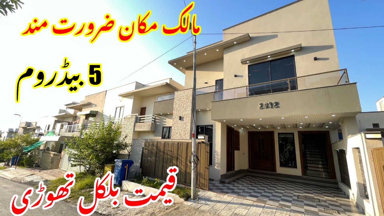 7 مرلہ گھر 5 بیڈروم 5 بتھ روم 2 ماڈرن کیچن مالک مکان ضرورت مند ارجنٹ سیل کررہا ہیں یہ آخری موقع ہے