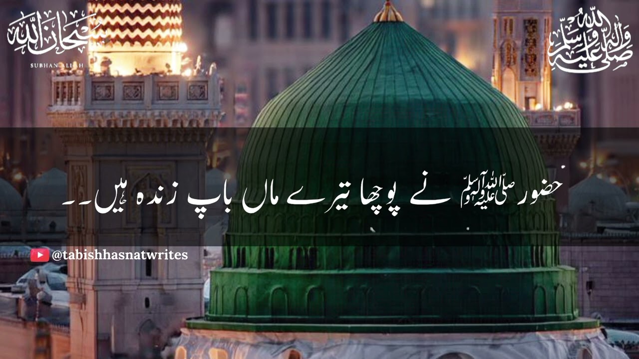 536 - ХУЗОРﷺ Не Пуча Тере Маа Баап Зинда Хайн__ Аджмал Раза Кадри