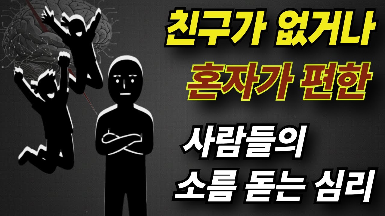 🔥남들 미쳐 날뛸 때, 무관심한 당신 상위 1%의 우월한'최상위 포식자이다.