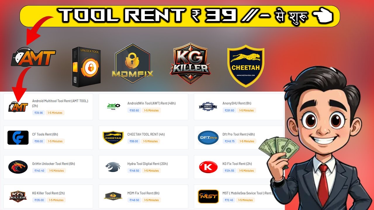 Tool Rent ₹39 से शुरू &ndash; AMT TOOL UNLOCKTOOL MDMFIX KGKILLER CHEETAHTOOL RENT