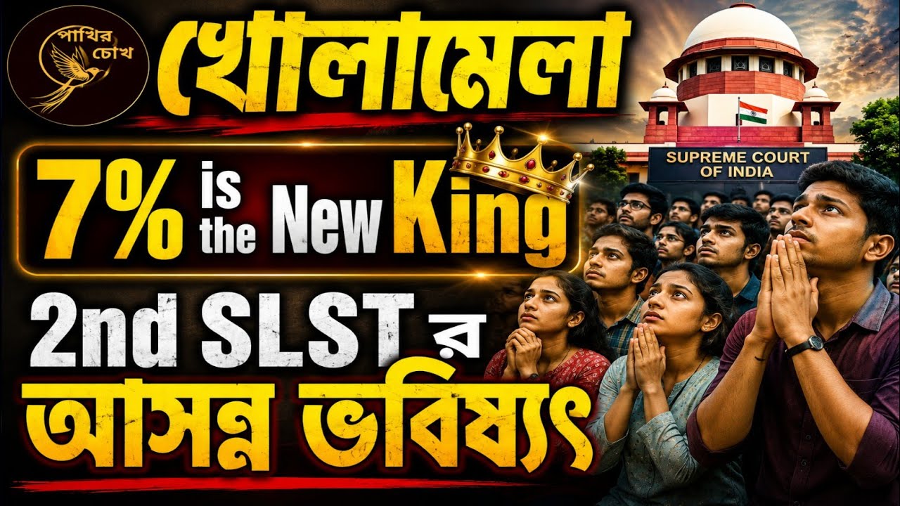 খোলামেলা || 7% is the New King || খুলে গেল OBC Edit Window || 2nd SLST র আসন্ন ভবিষ্যৎ 