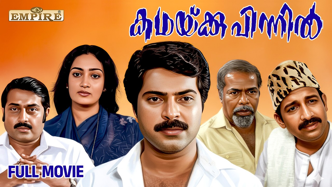 Kathakku Pinnil Malayalam Full Movie | Mammootty | Devi Lalitha | Jagathy | Lalu Alex | K G George