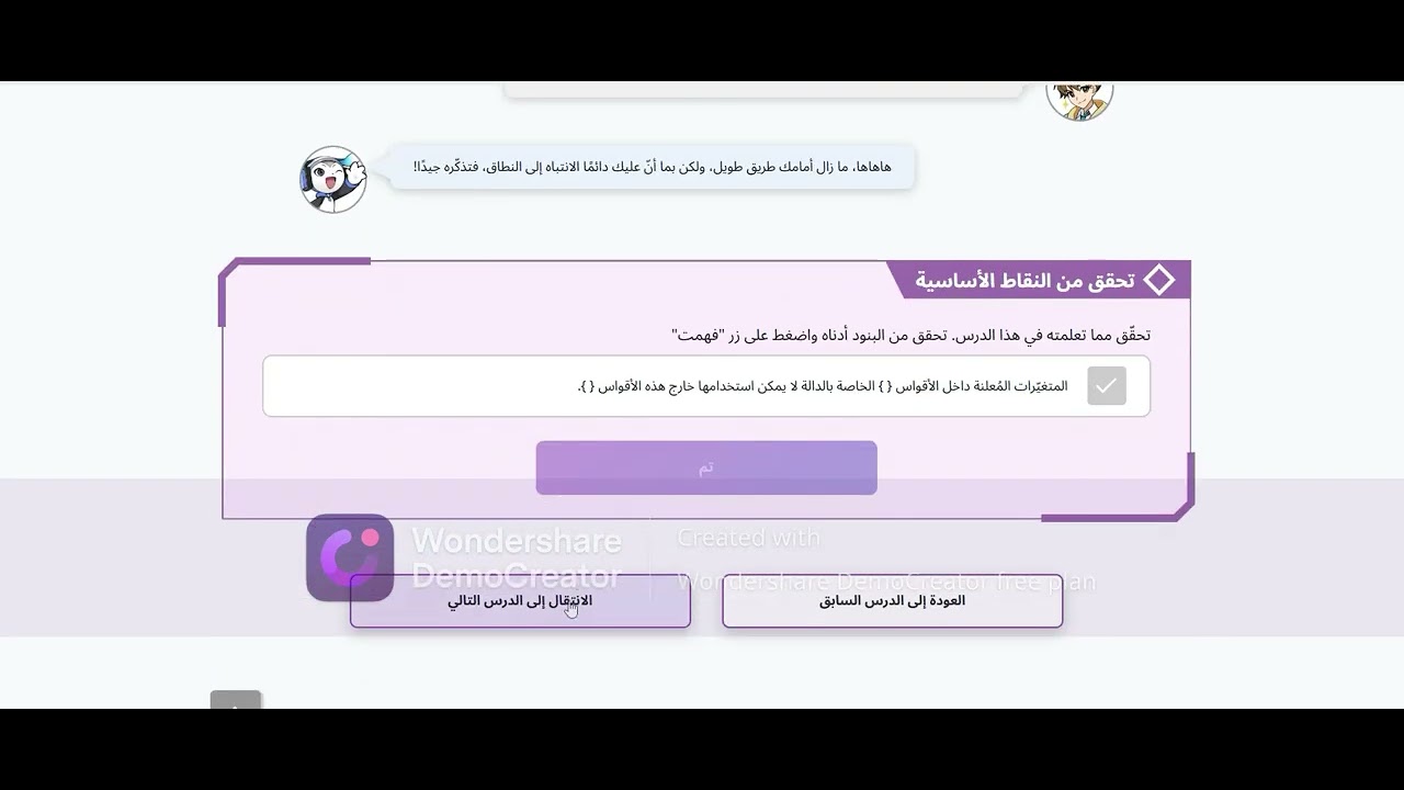 الفصل 23: الدوال Functions | مراجعة ونطاق الدوال – Buggy Academy - منصة Quero