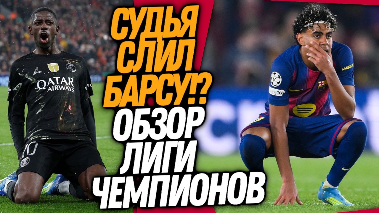 ЧТО ЗА ДИЧЬ ТВОРИЛАСЬ В МАТЧЕ АТЛЕТИКО - БАРСЕЛОНА!? ПСЖ ВЫНОСИТ ЛИВЕРПУЛЬ / Доза Футбола