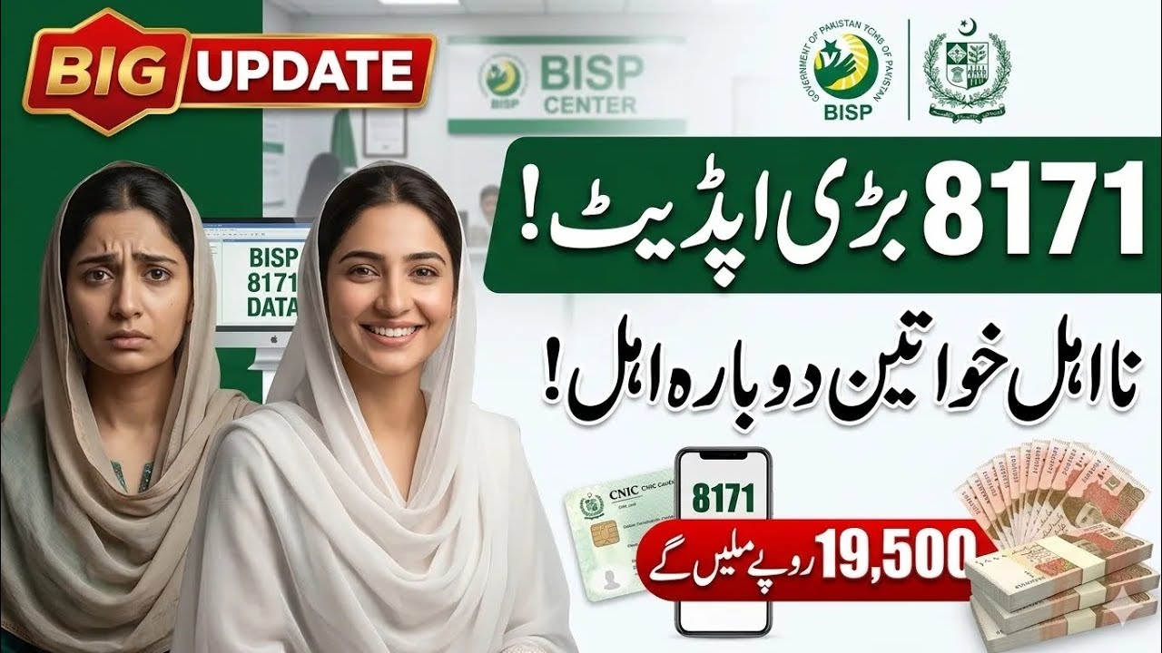 BISP Re-Registration Process New Update 2026 | Benazir Income Support Program Latest Guide 