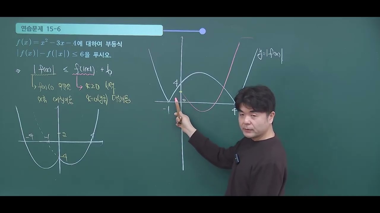 2026 공통수학1 15.이차부등식 연습6번