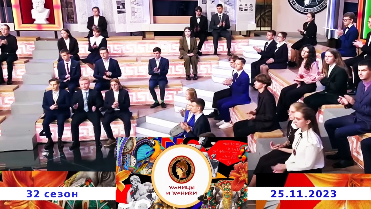 «Древний Китай». Встреча вторая. Умницы и умники. Выпуск от 25.11.2023