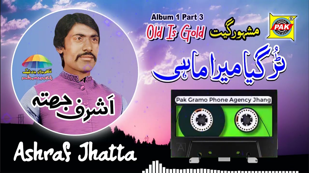 Tur Gaya Mera Mahi Lara La Ke | Ashraf Jhatta | Vol 1 Part 3 |Upload Pak Gramo Phone Agency Official