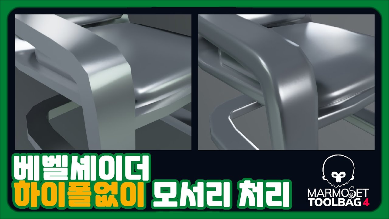 마모셋5 베타 신기능 베벨셰이더 사용법 Bevel Shader Bake