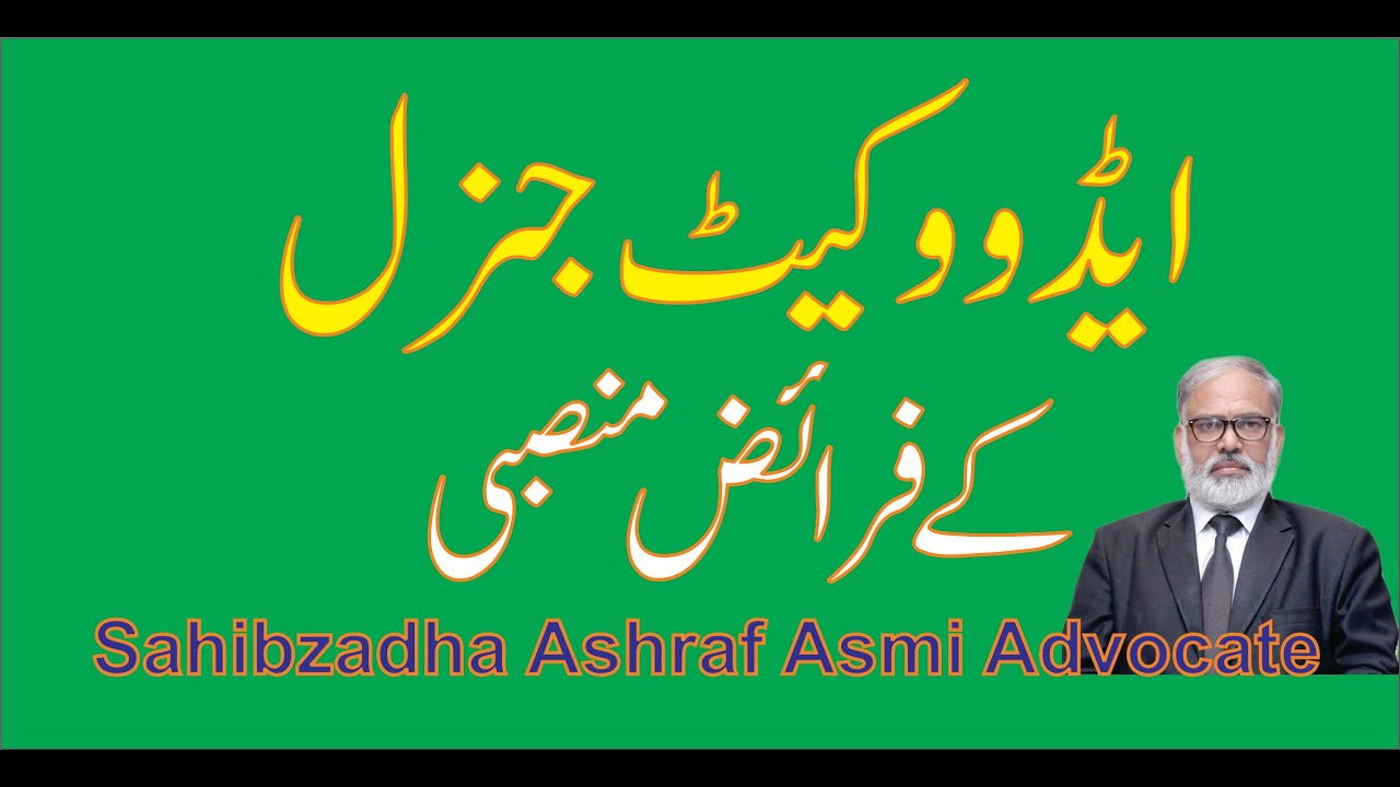 Responsibilities  Of Advocate General/Lawyers Online/Advocate Online/Qanoondan