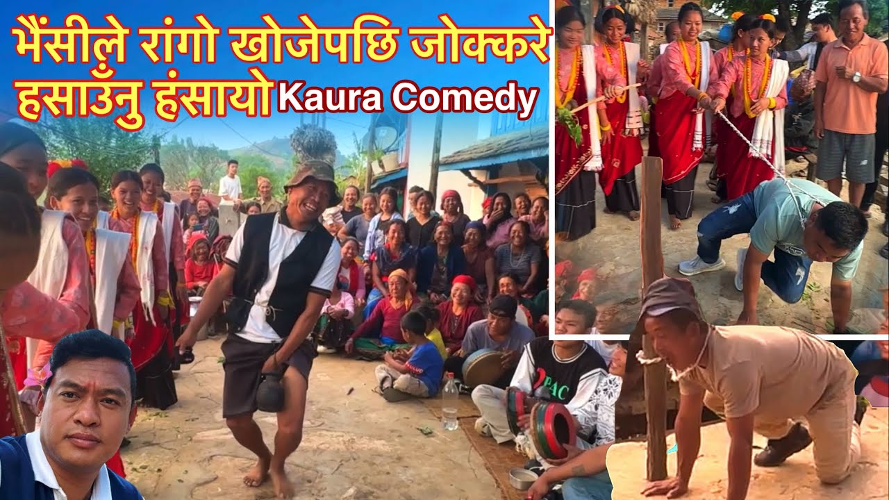 भैंसीले रांगो खोजेपछि कौराह नाचमा जोक्करे मैलाले हसाउॅंनु हंसायो / Comedy Kaura / Bhuwan Singh Thapa