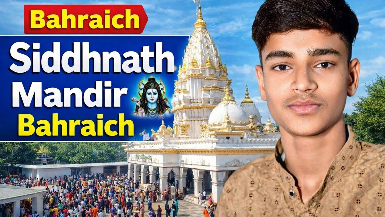 WELCOME TO MY NEW VLOG॥ श्री सिद्धनाथ मंदिर ॥ #teej #kajriteej #bholenath #siddhnathmandir #bahraich