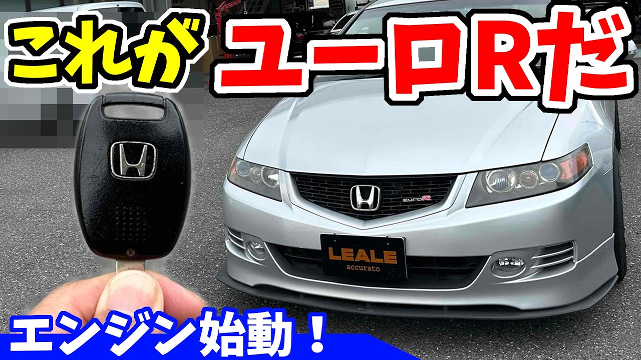 HONDA アコードユーロR｜魅せます！
