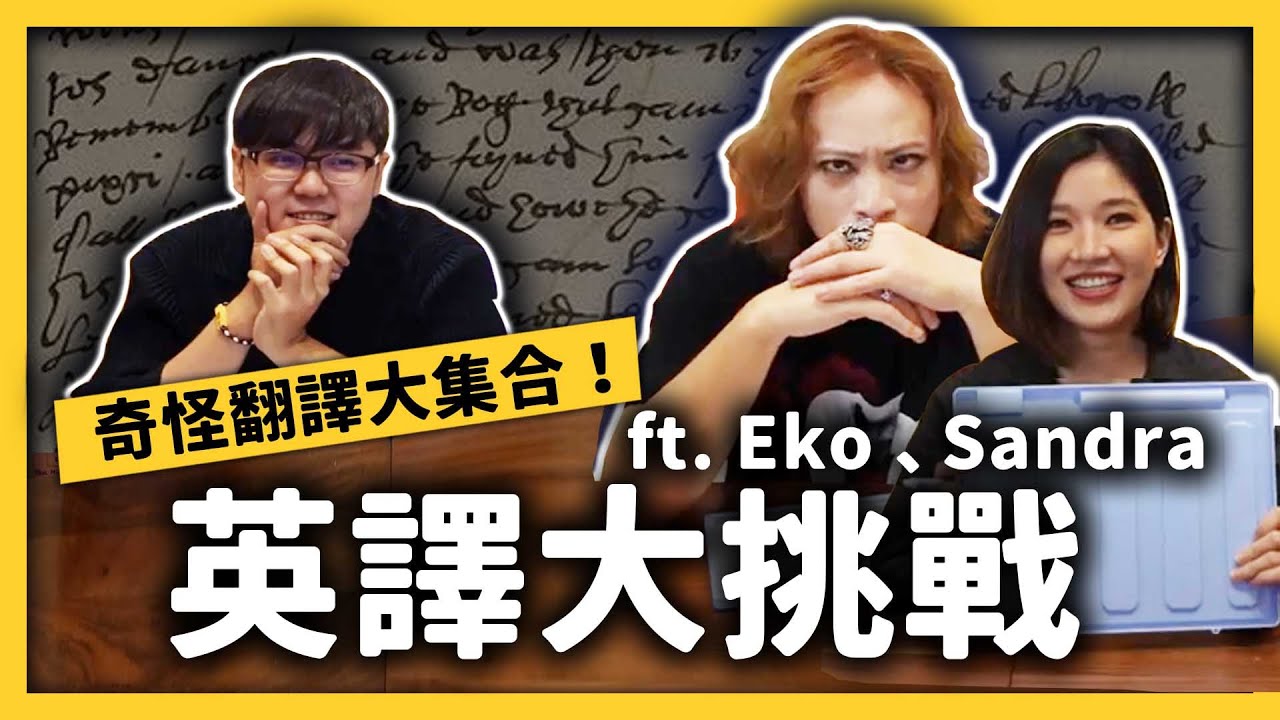 「煮豆燃豆萁」要怎麼翻譯？Museumguan 是「博物館館站」嗎？ft. @amazingtalkershow 《 七七大挑戰 》 Ep. 011｜志祺七七
