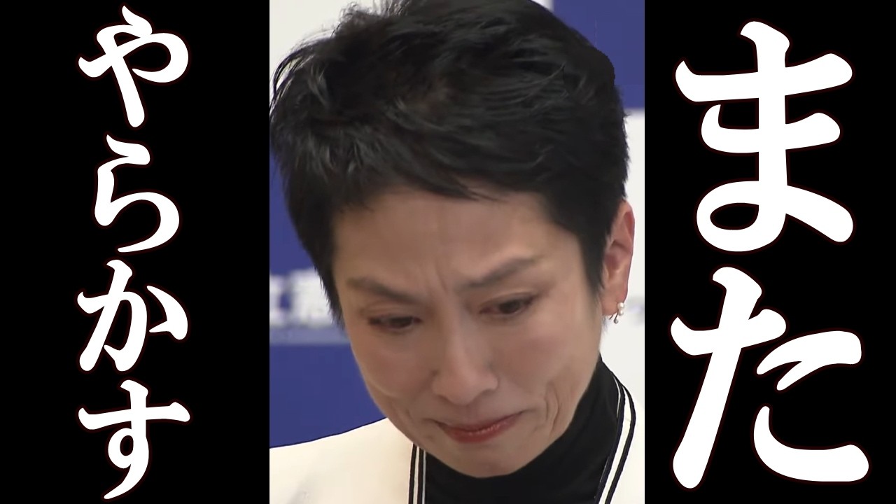 蓮舫 国会質疑で、またもやらかしてしまう…