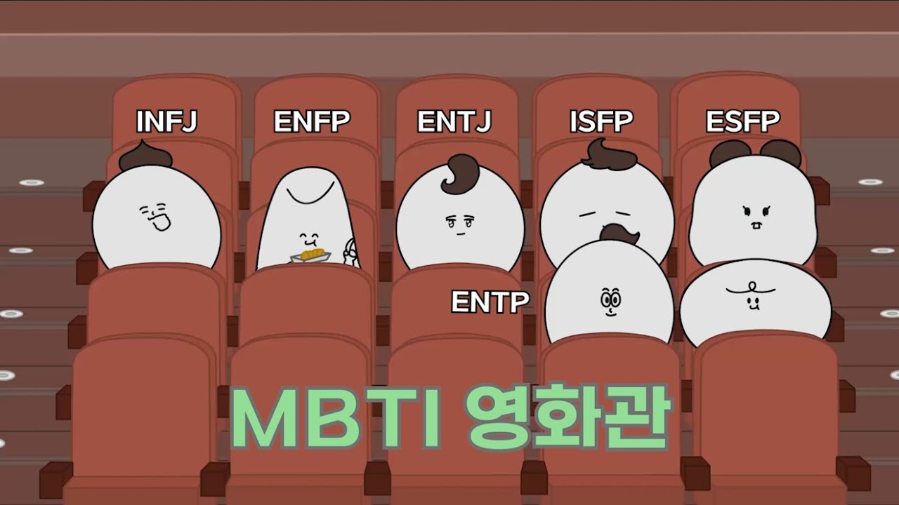 ENG)MBTI 영화관