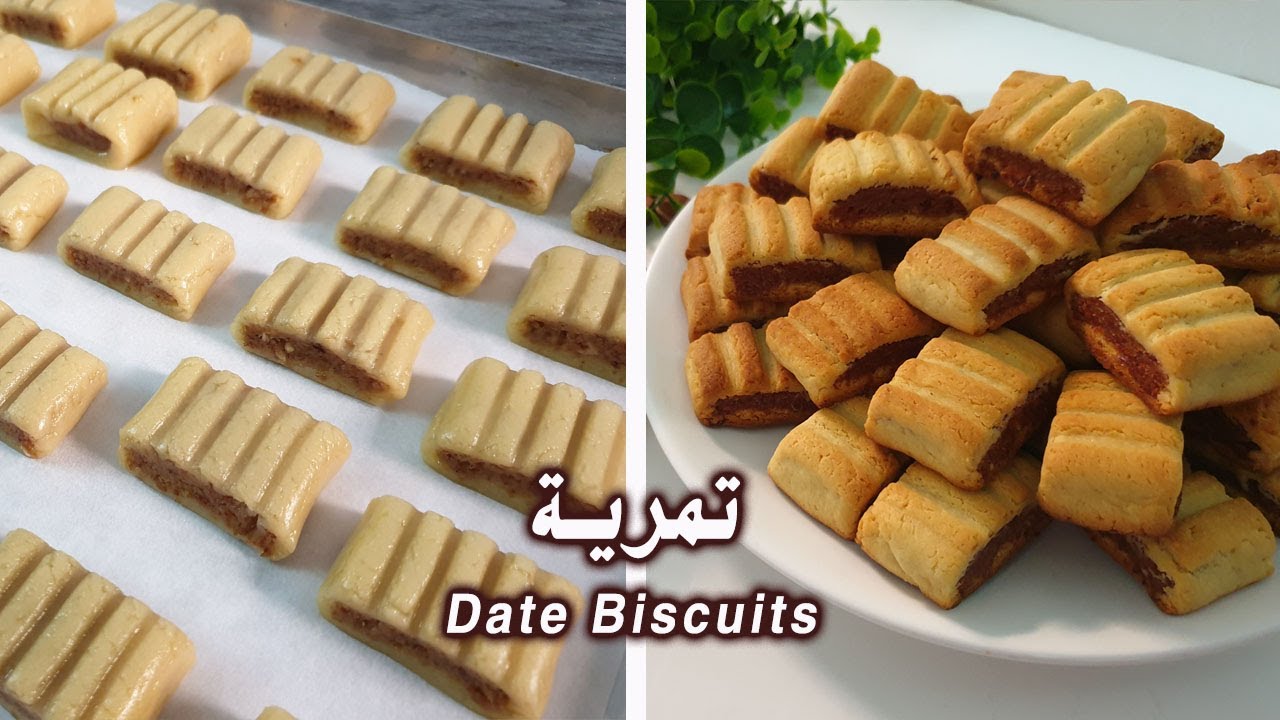 بسكوت التمر الأصلي بطريقة إقتصادية ونتيجة رائعة😋 (التمرية) 😍 Date Biscuits