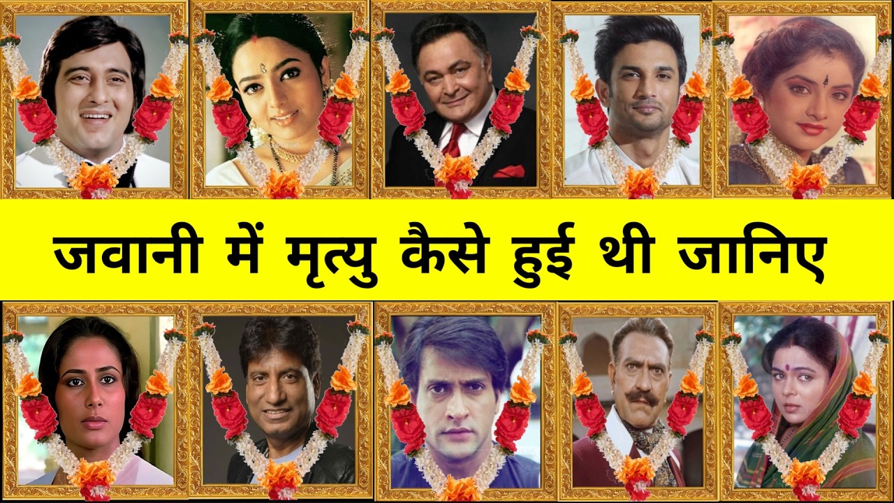 Top 100 Bollywood Actors And Actresses Died in 2024