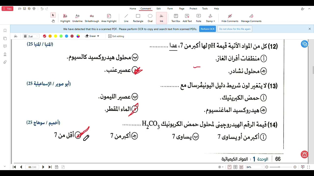 حل تدريبات درس الادلة الكميائية والاملاح علوم_اولى_اعدادى ترم تانى ٢٠٢٦