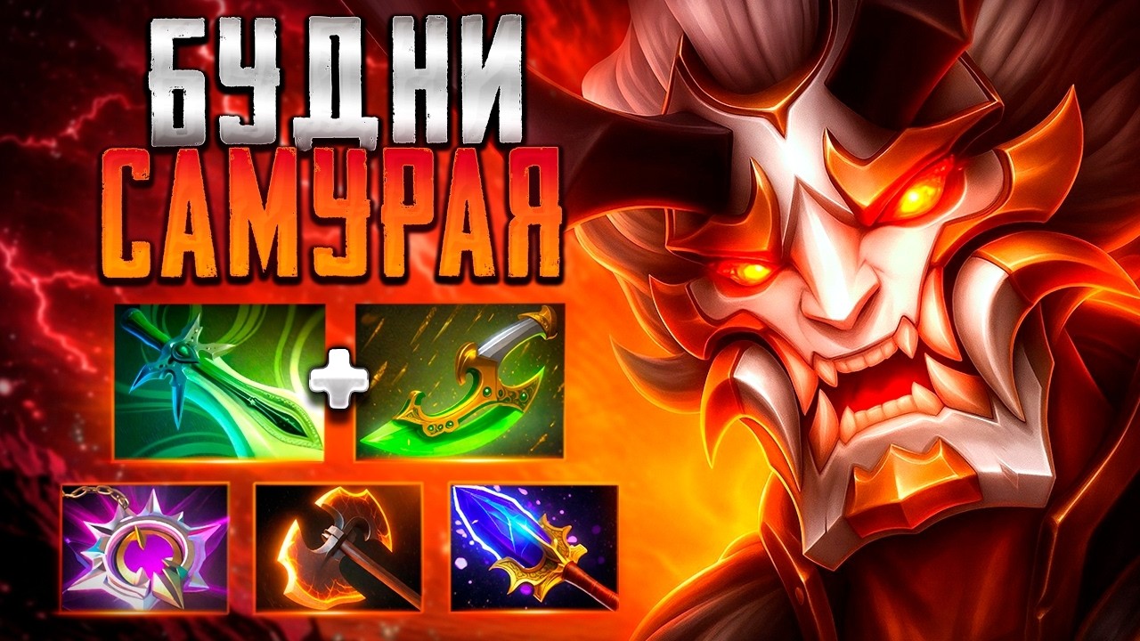 БУДНИ САМУРАЯ В ПАТЧЕ 7.41🔥ПОТНЫЙ КОНТЕНТ JUGGERNAUT DOTA 2