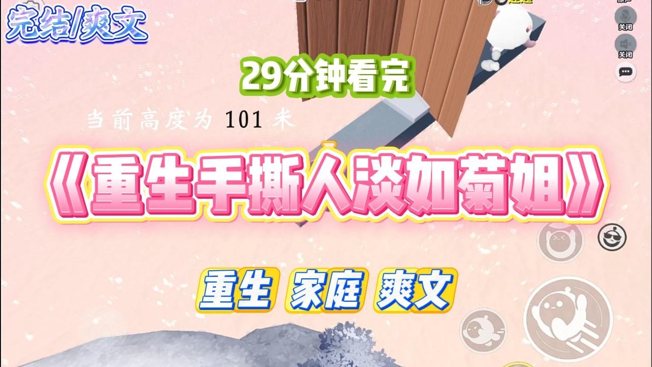 《重生手撕人淡如菊姐》姐姐是人淡如菊、不争不抢的温婉贵妇。我看不下去，警告沈岁远离姐夫。#小说 #故事 #道德 #渣男 #爽文 #复仇 #重生 #打脸 #现实情感 #一口气看完