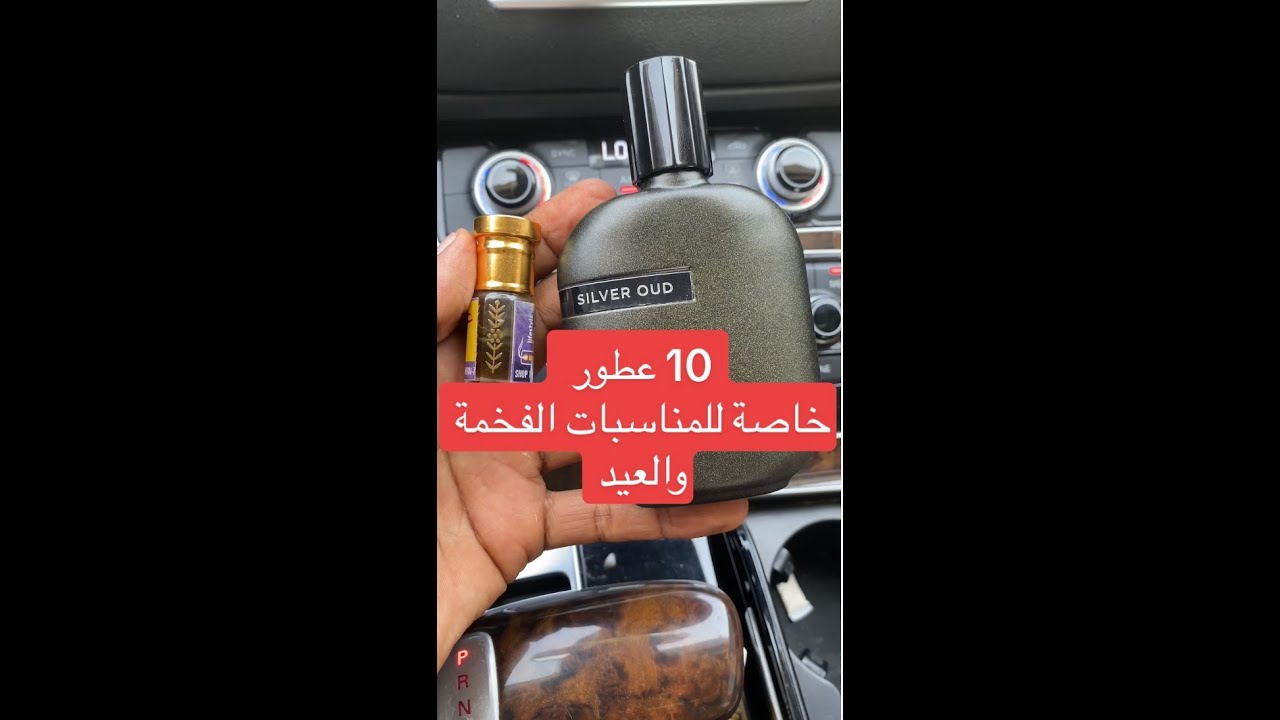 10 عطور فخمة للمناسبات والرسميات / my top 10 Luxury perfumes