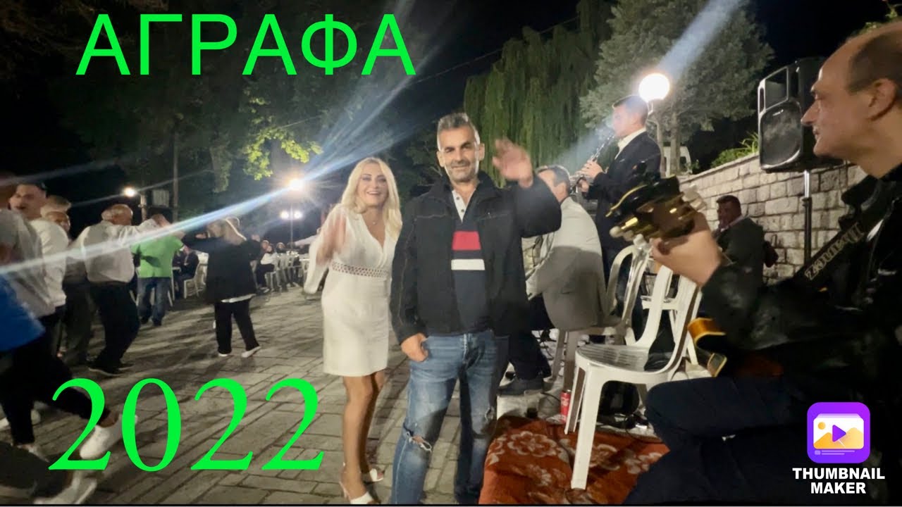Αγραφα Ευρυτανίας 15Αυγουστος Περιβολάρης χαμός! - ΓΛΥΚΕΡΙΑ ΚΩΣΤΟΥΛΑ