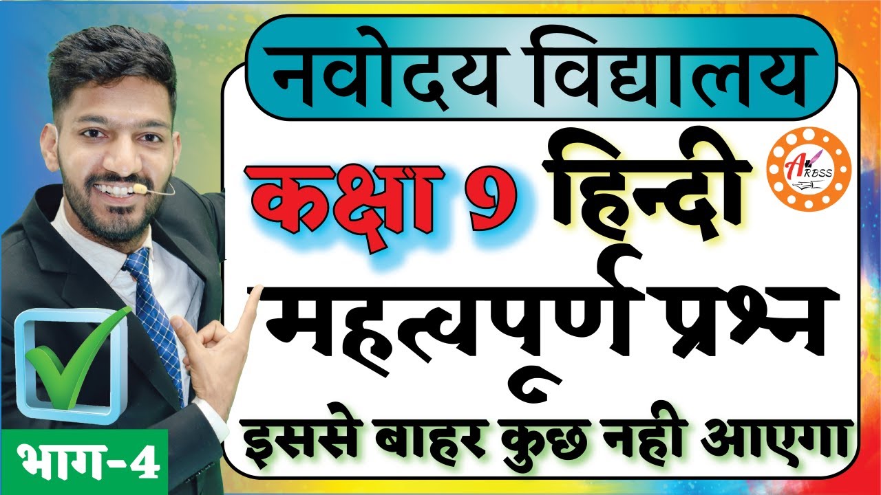 JNVST Most Important Questions Class 9 | Navodaya Vidyalaya Very Important Questions