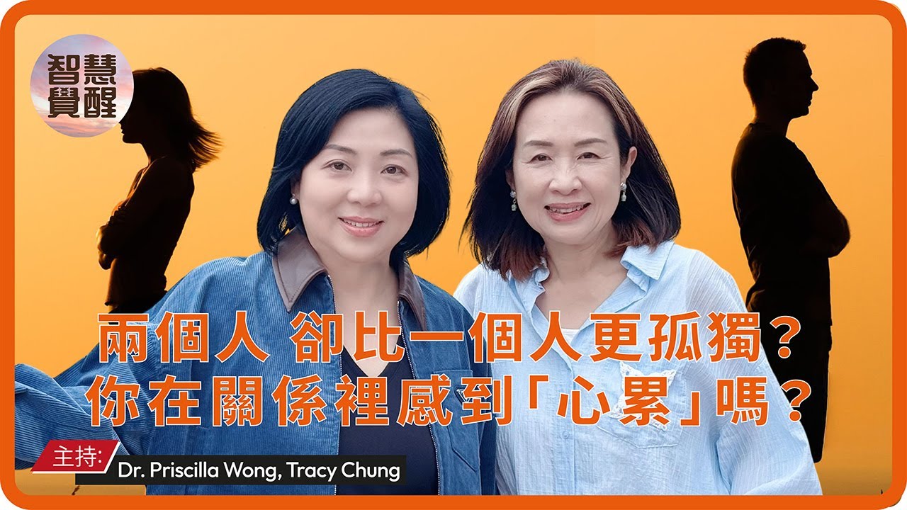 停止在關係中當受害者｜拿回創造權，重寫你的人生劇本。｜為什麼走到60歲，很多人開始重新思考關係？