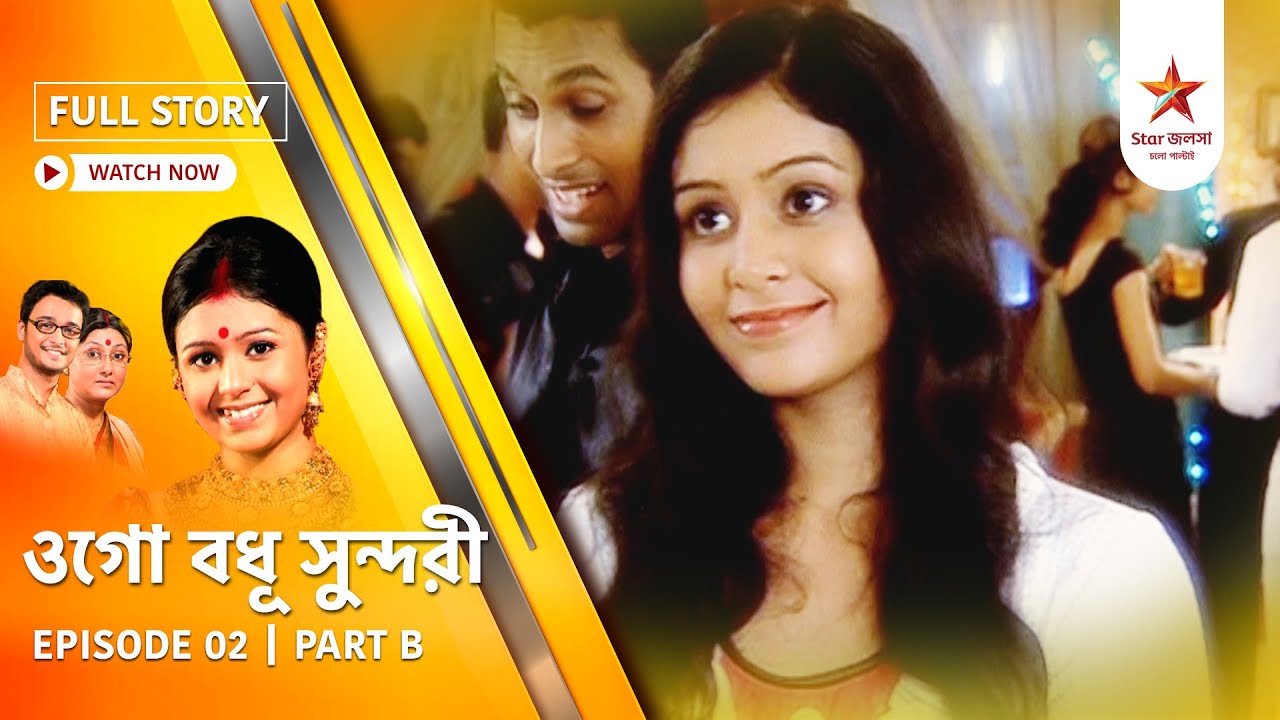 Full Episode | Ogo Badhu Sundari | Episode 02 | Part B