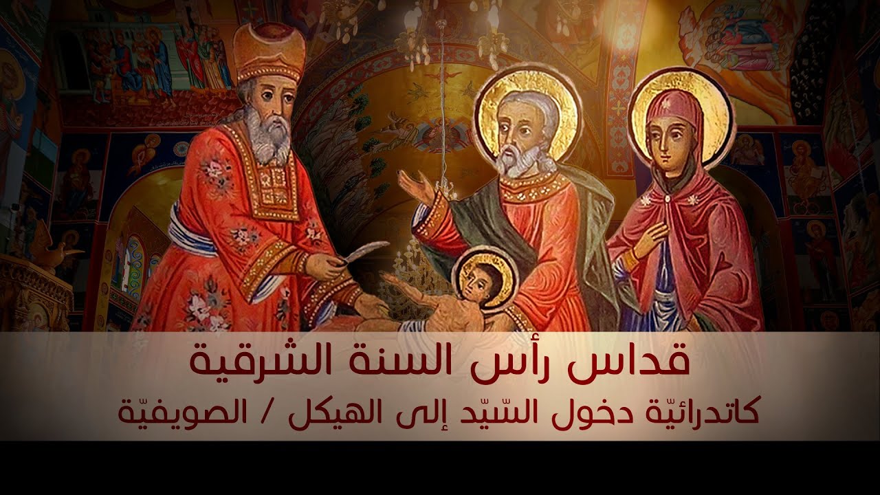 خدمة السحرية والقداس الإلهي