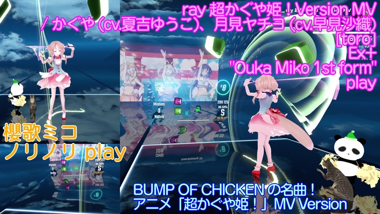 [BeatSaber]  ray 超かぐや姫！ Version MV / かぐや (cv.夏吉ゆうこ)、月見ヤチヨ (cv.早見沙織) [mapped by toro] Ex+