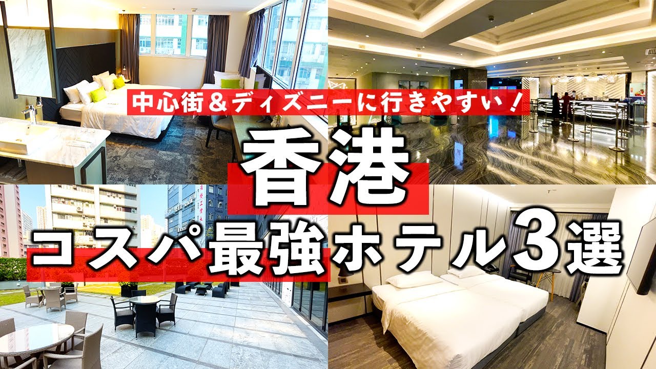 香港で宿泊したコスパ最強ホテル3選